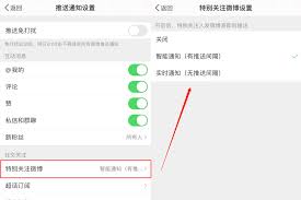 微博怎么设置热门话题提醒