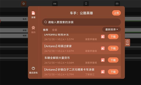 车手公路英雄模拟器测试版