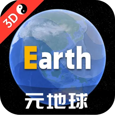 元地球Earth2026最新版
