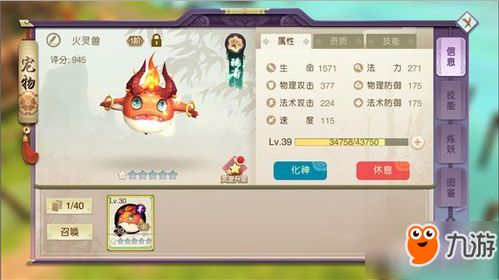 灵兽大冒险蛮岳通关方法