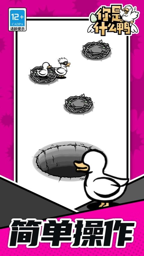 你是什么鸭最新版