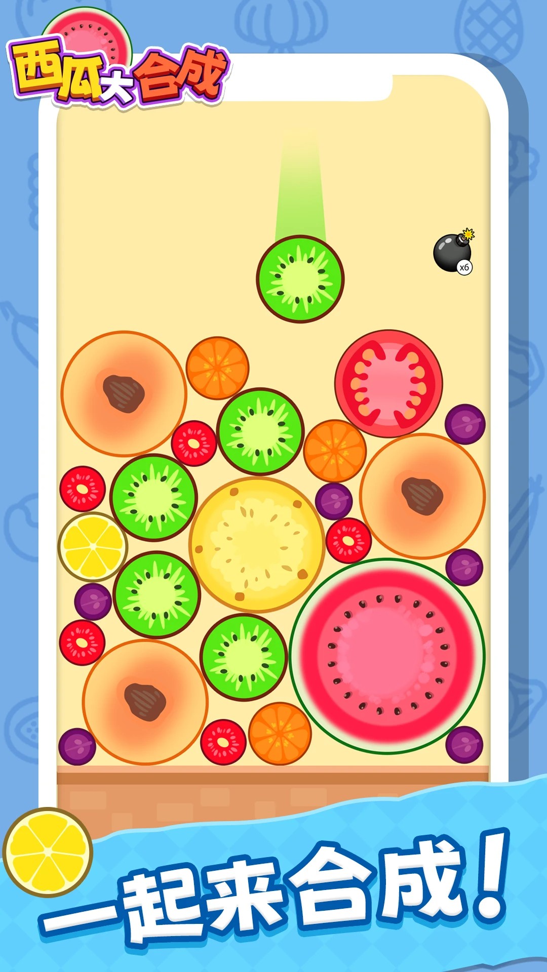 西瓜大合成付费版