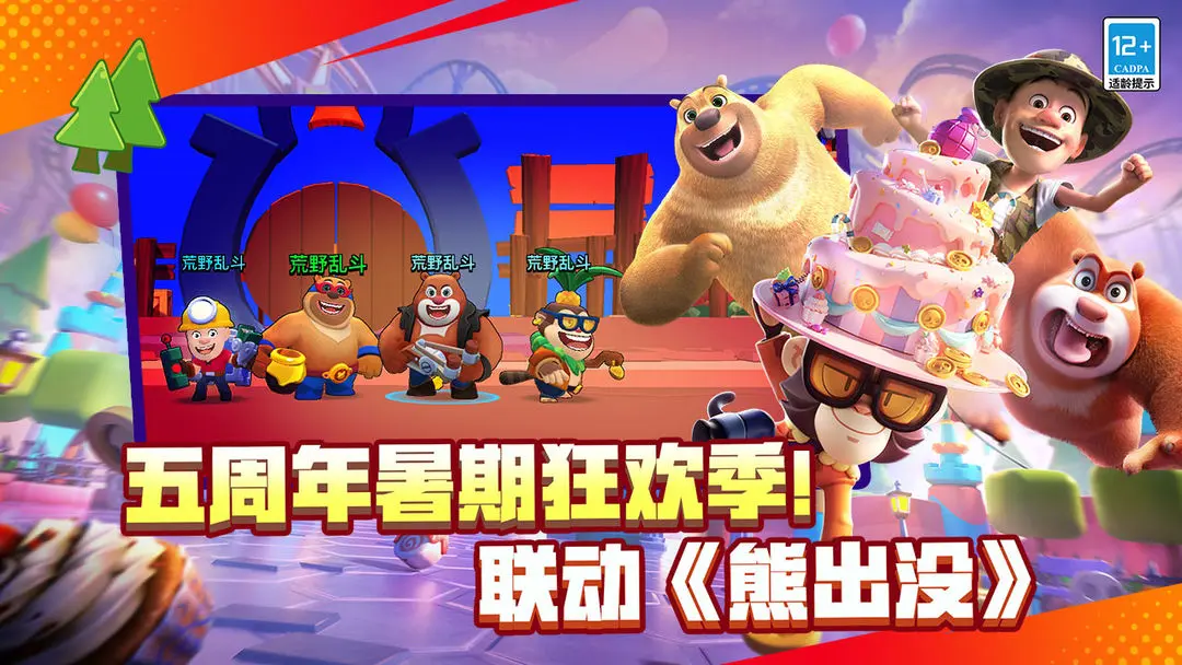 荒野乱斗国服国际版