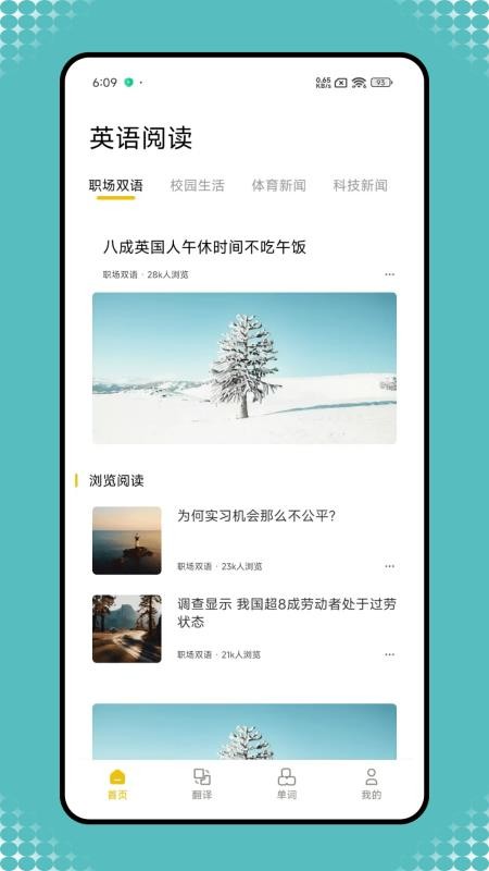 英语宝老师正式版