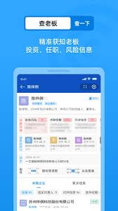 企查查关系图谱怎么查询