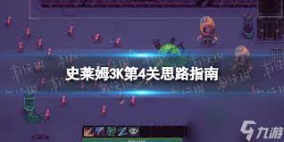 史莱姆大作战诸神试炼四怎么通关