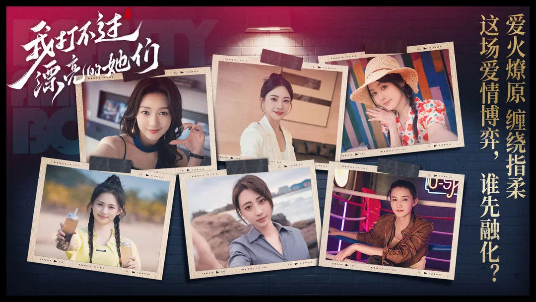 我打不过漂亮的她们免广告版