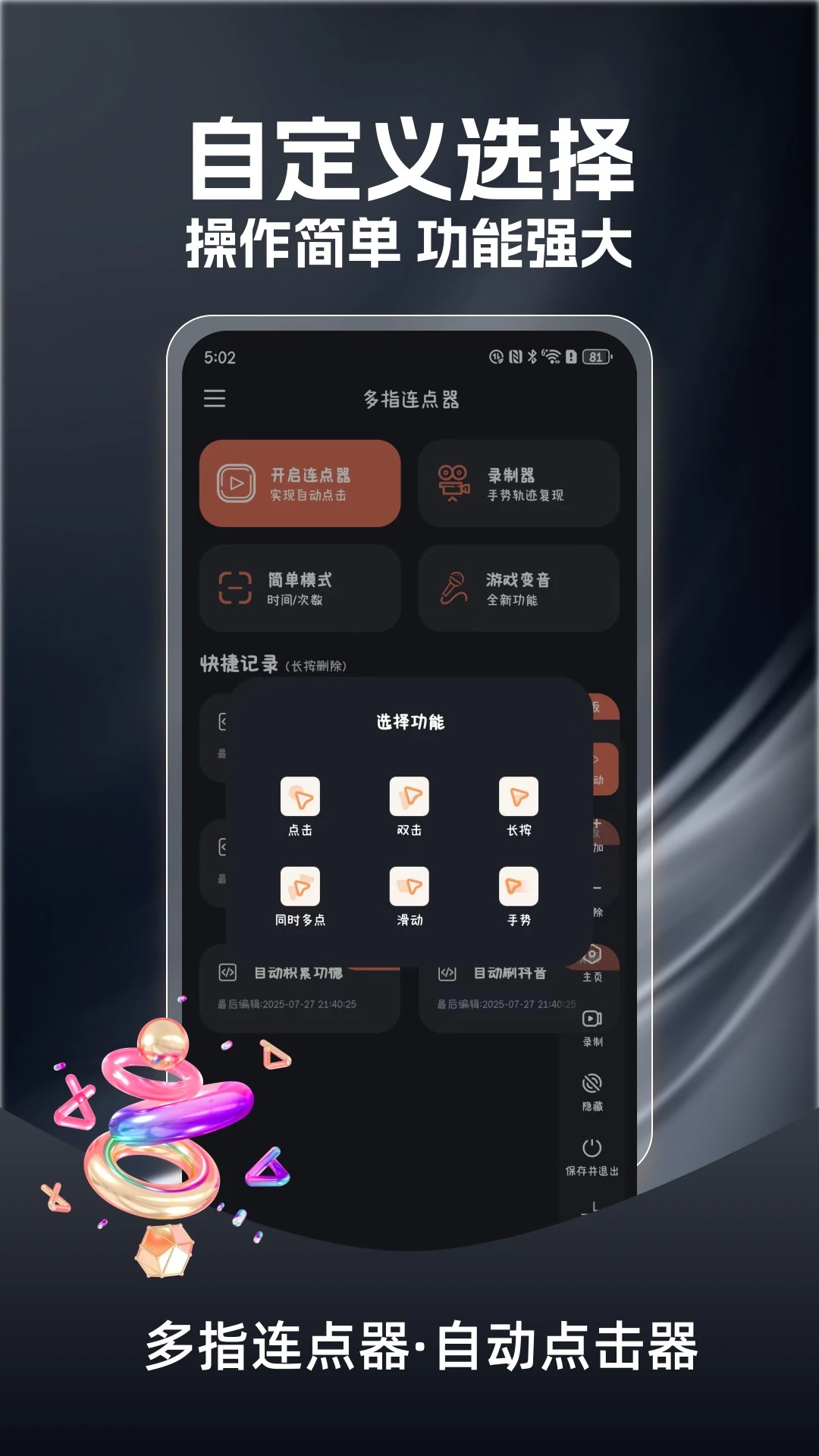 多指连点器老版本