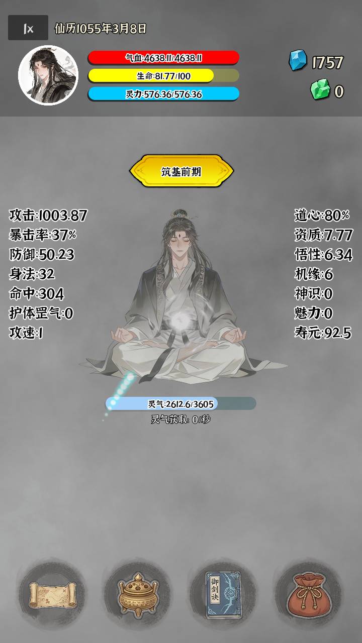 我独自成仙单机版