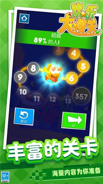 欢乐大闯关修改版