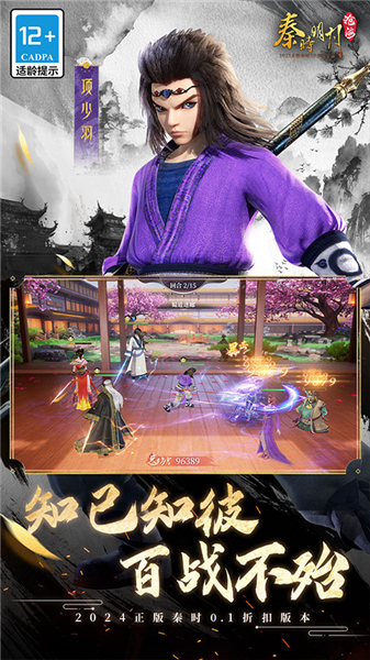 秦时明月之诸子百家去更新版