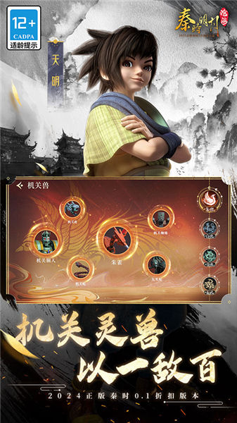 秦时明月之诸子百家高画质版