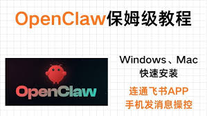 openclaw手机如何下载安装