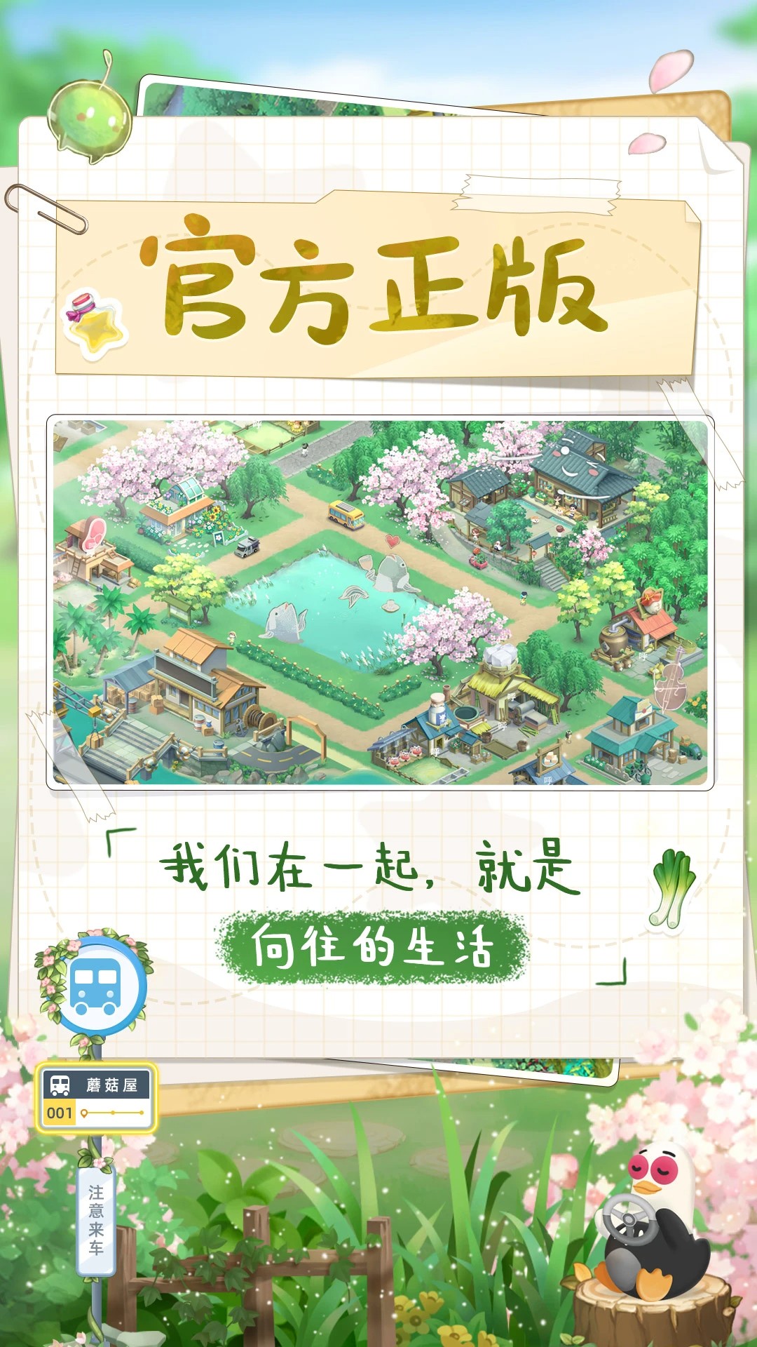 向往的生活修改版