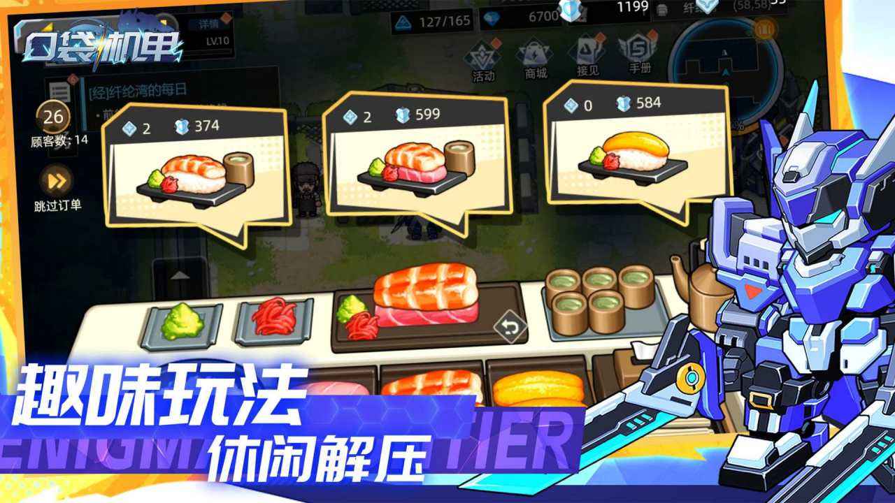 口袋机甲免广告版