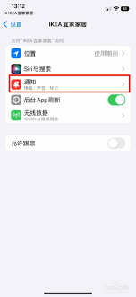 IKEA宜家app怎么查看消息
