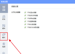 如何在QQ游戏大厅开启会话信息提醒