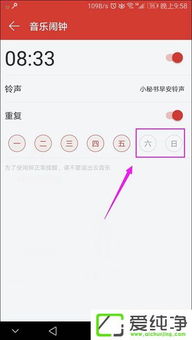 网易云音乐怎么设置闹钟铃声