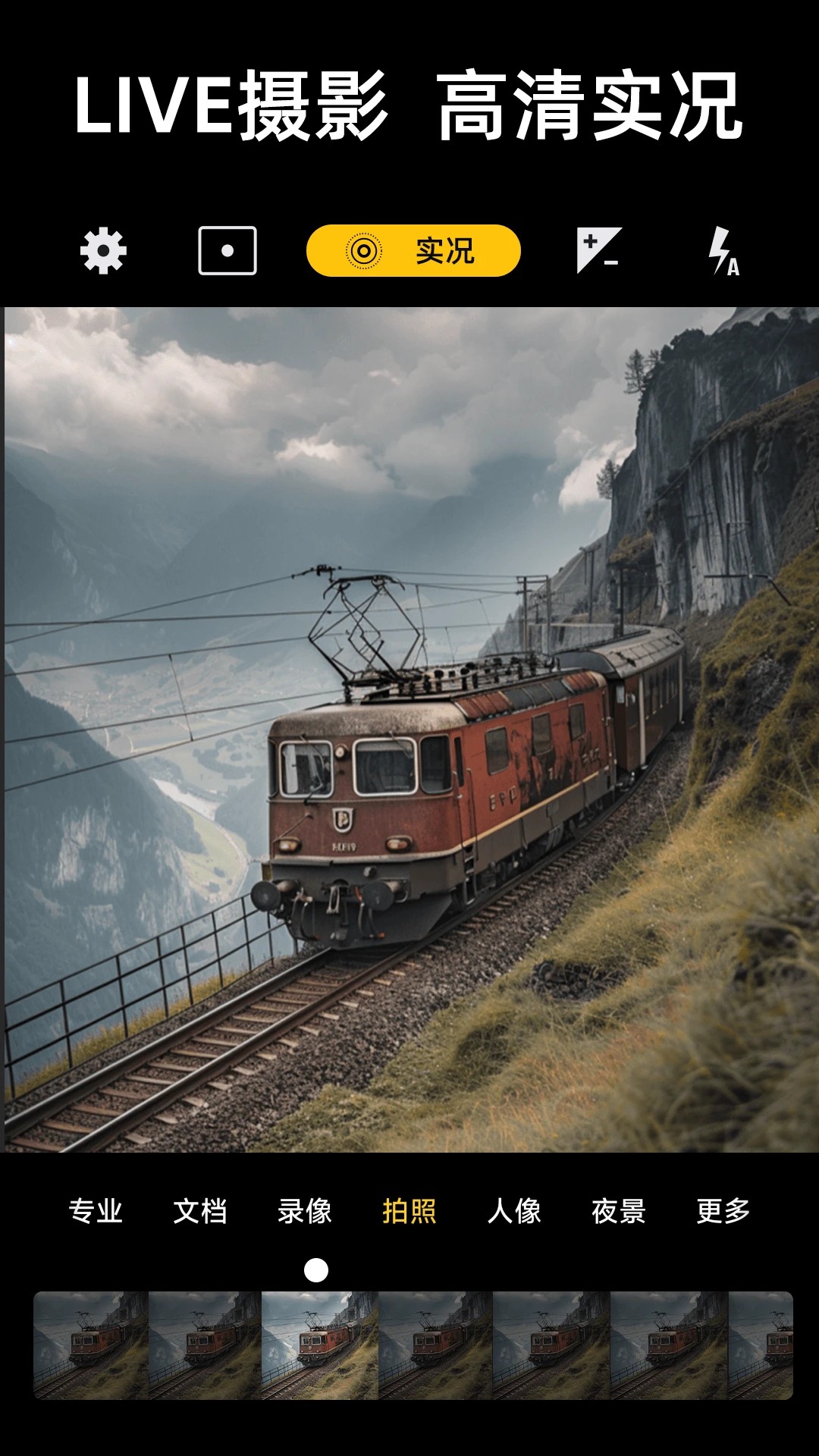 实况live相机全新版本