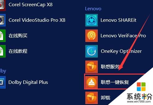 联想一键备份如何还原系统