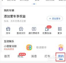 高德地图如何避开限行区域