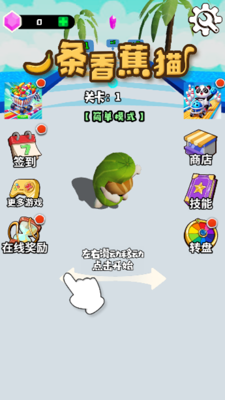 一条香蕉猫单机版