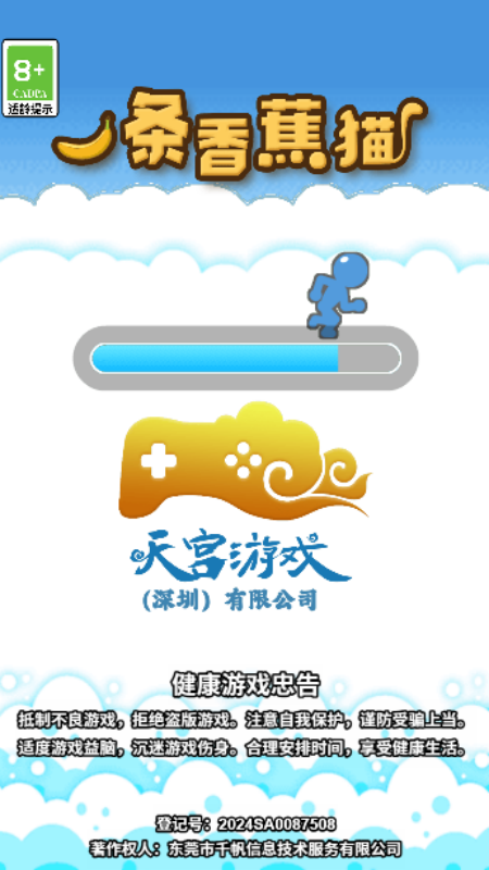 一条香蕉猫官方版