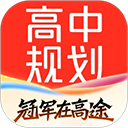 高途高中规划无会员