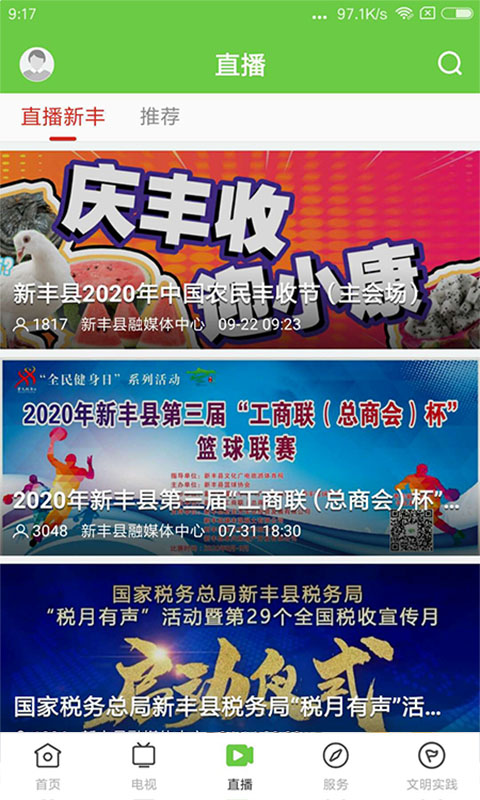 秀美新丰会员免登录