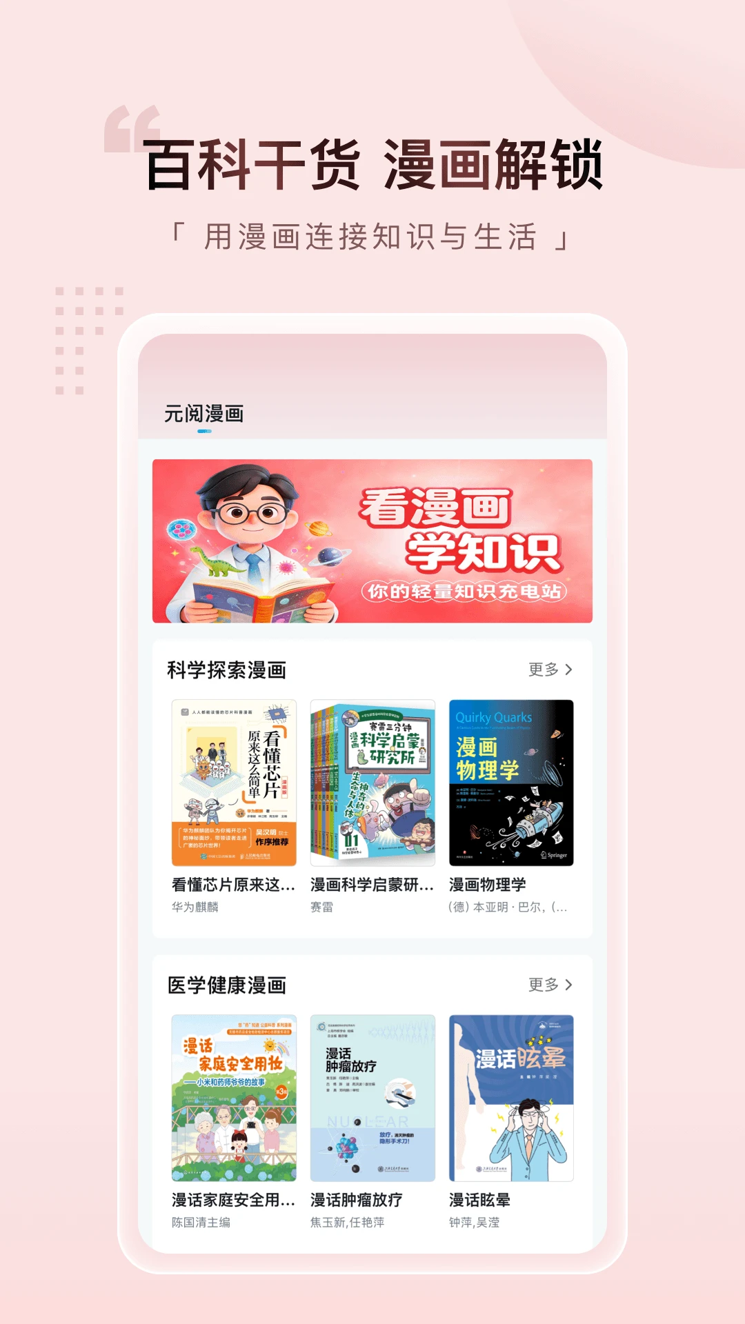 元阅漫画定制版