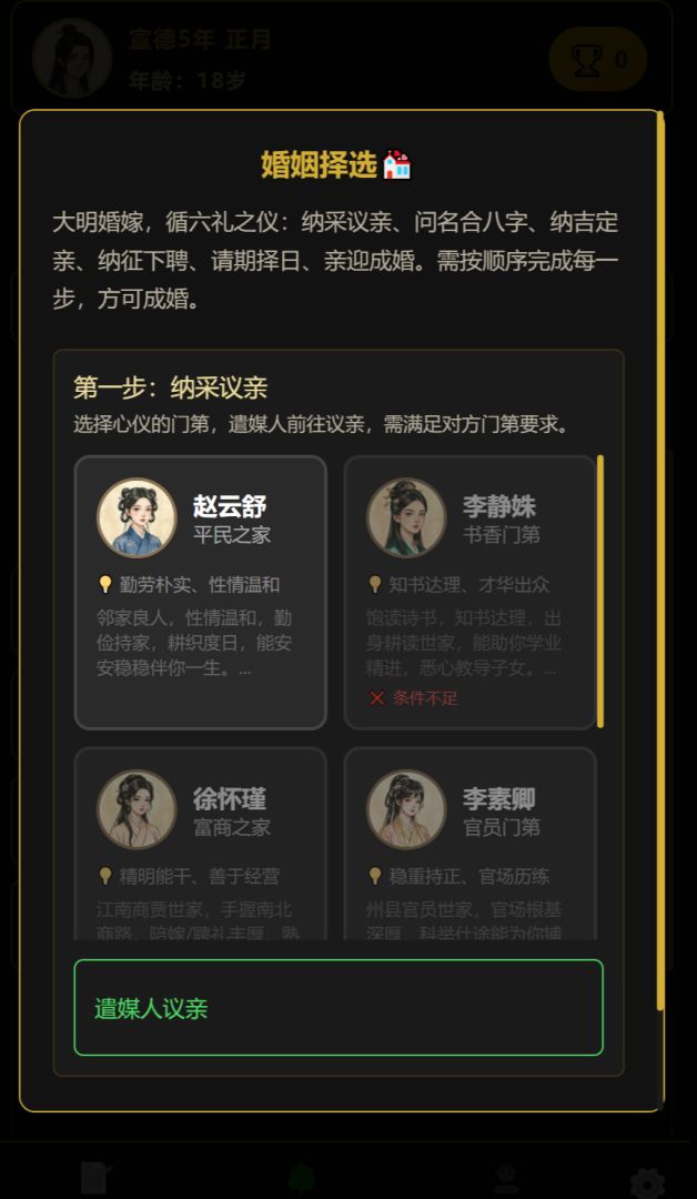 凡人百年志：大明篇修改版