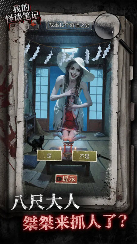 我的怪谈笔记中文版