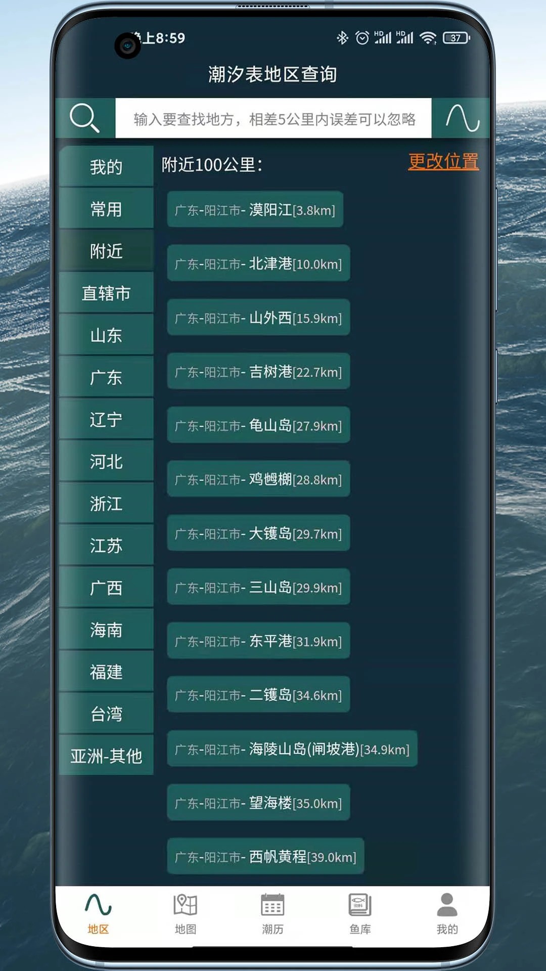 潮汐表精灵官网版
