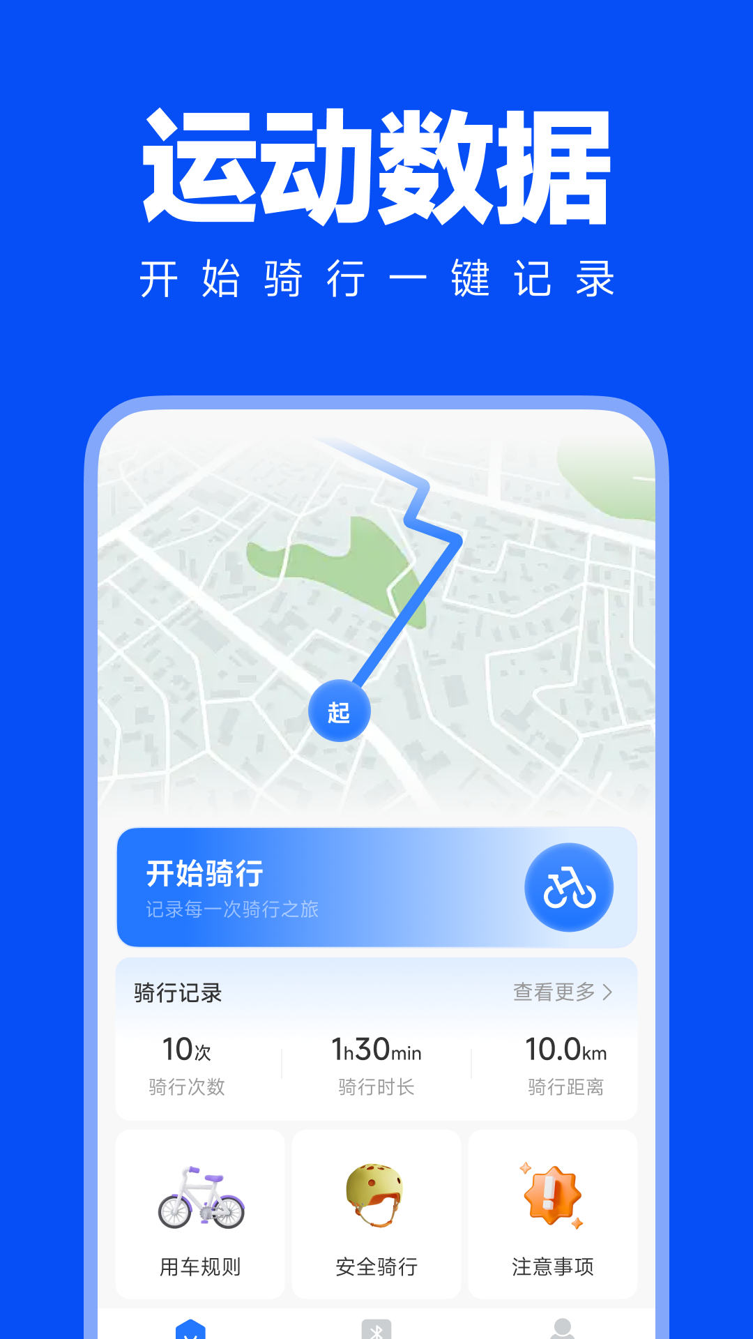共享单车骑行地图正式版