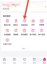 大麦app如何更改收货地址