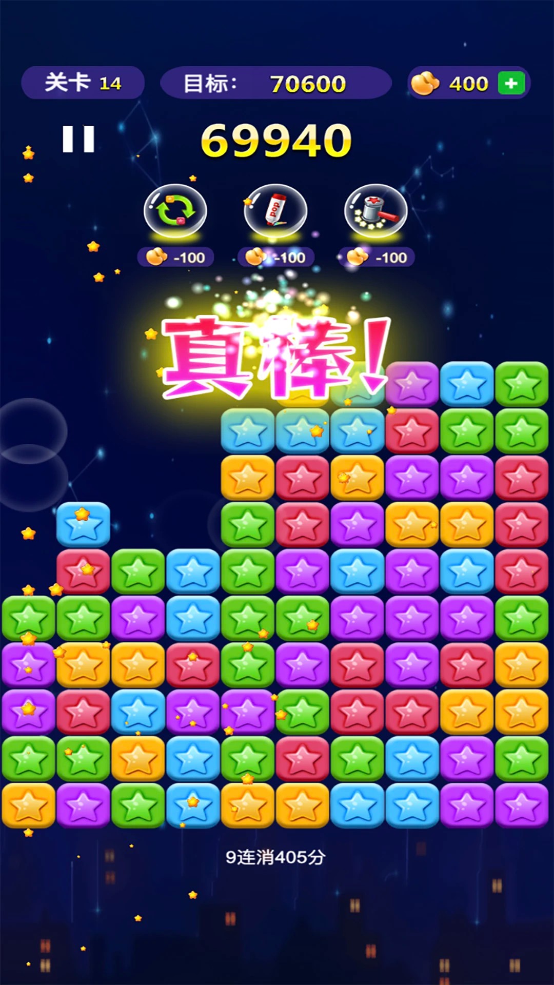 消了个消星星中文版