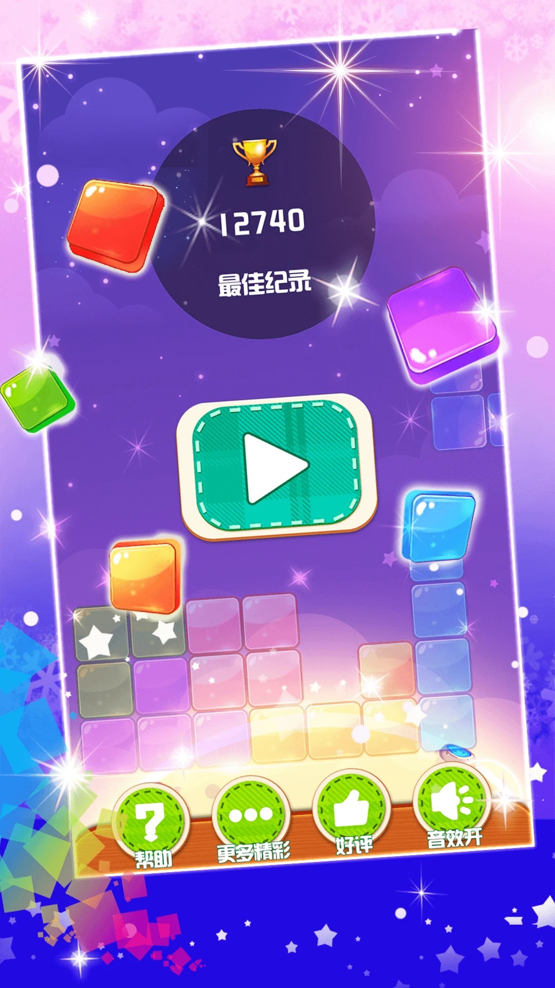 俄罗斯方块大战存档版