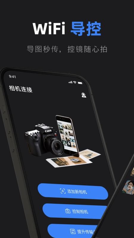 佳相机连接大师无会员