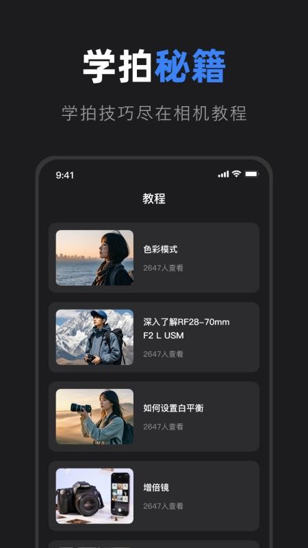 佳相机连接大师官网版