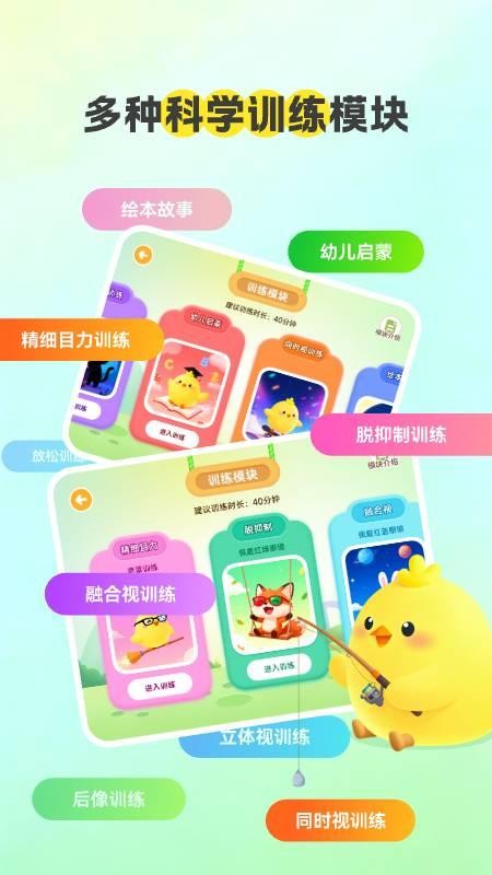 弱视康复官方版