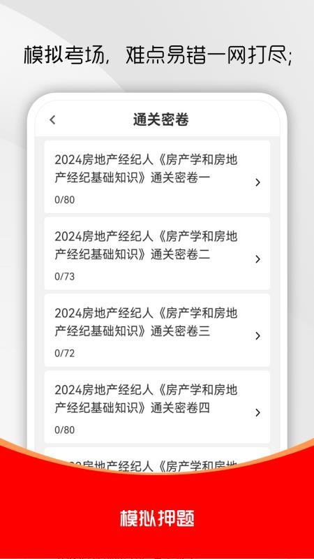 房地产经纪人刷题库免费正版