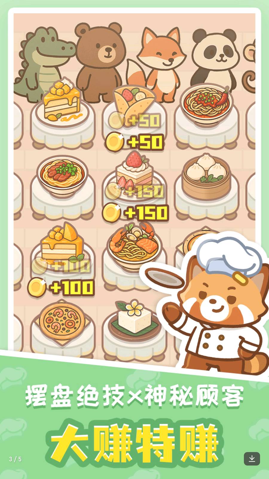 小熊猫餐厅修改版