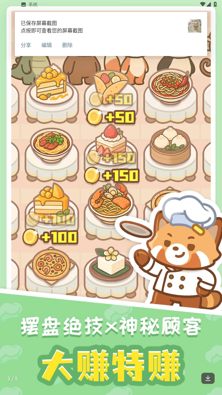 小熊猫餐厅完整版