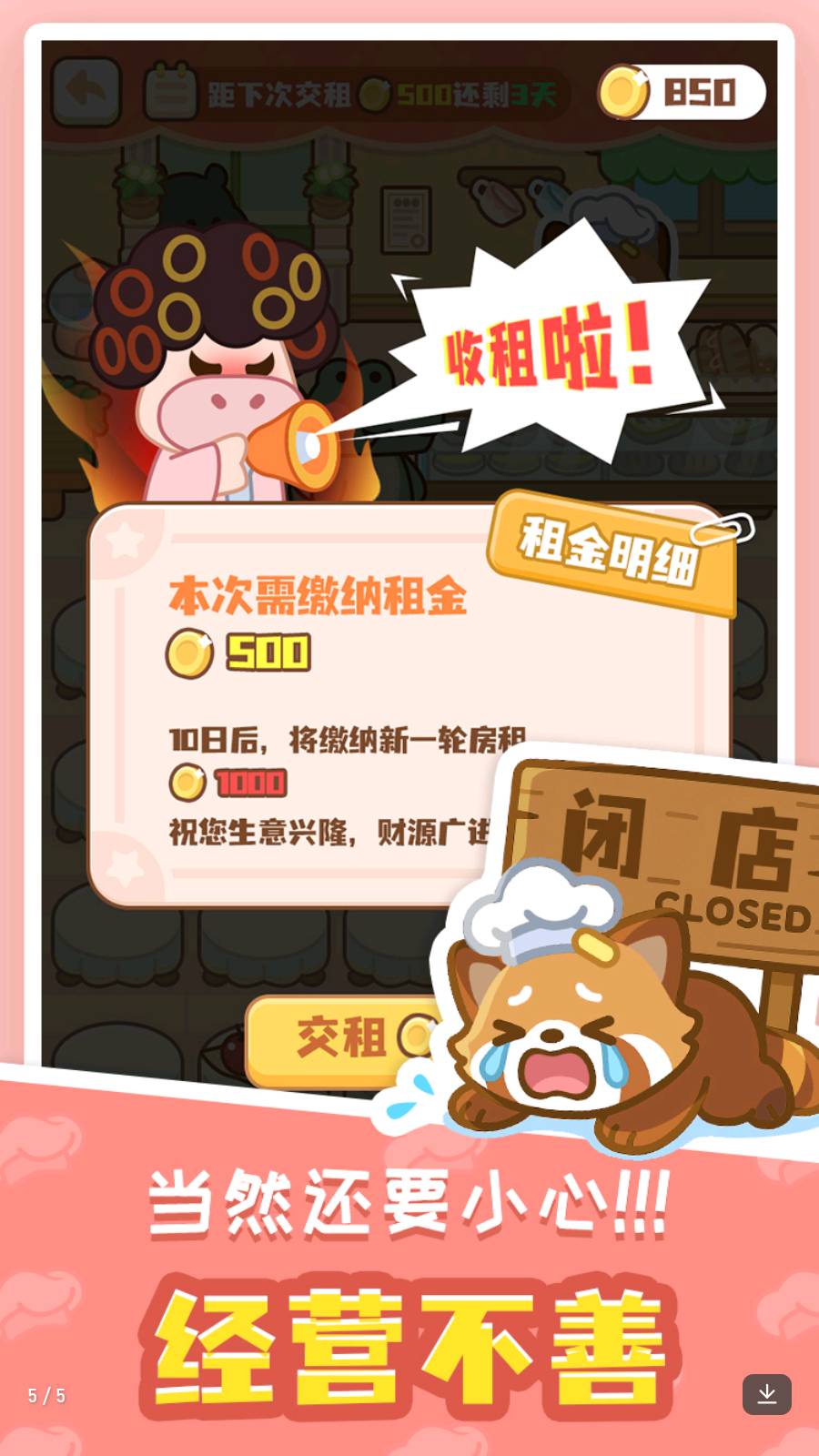 小熊猫餐厅高画质版