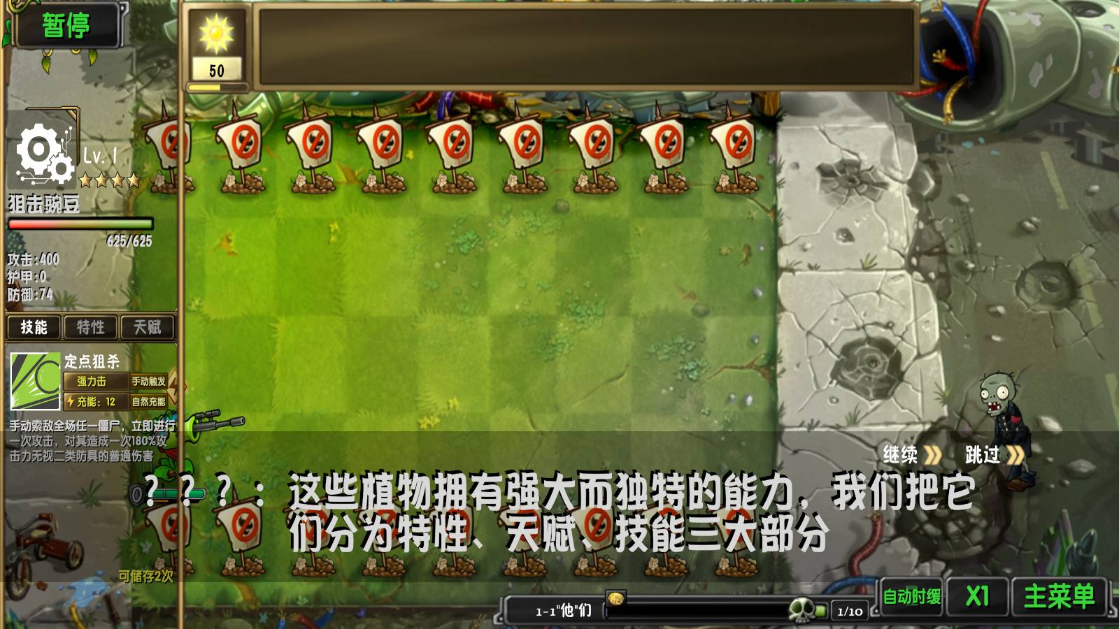 植物大战僵尸诸神中文版