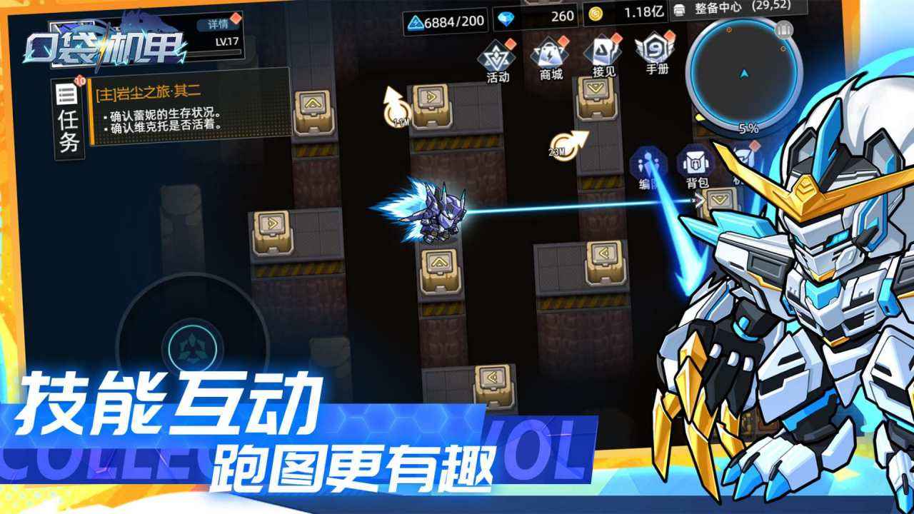 口袋机甲移植版