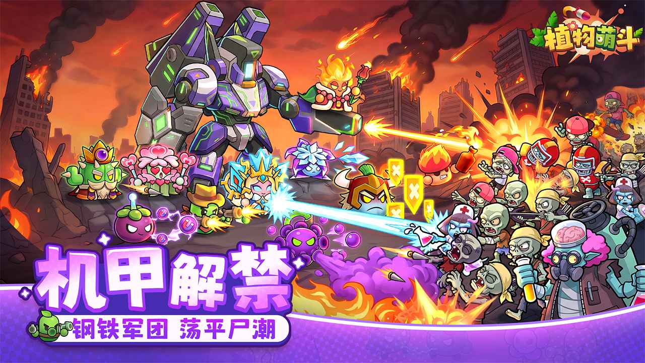 植物萌斗存档版