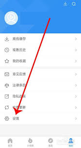 影视大全如何设置隐私