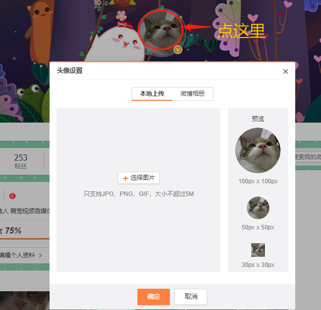 作家助手怎么更换头像