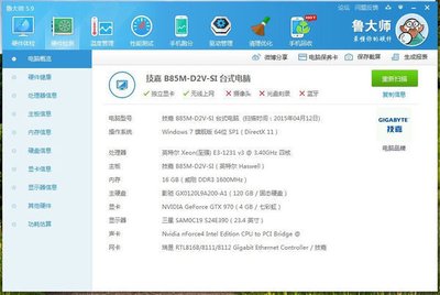 鲁大师如何查看电脑型号